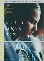 ジュリーは沈黙したままで
