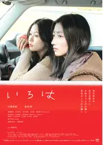 いろは