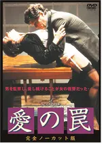 スキャンダル・愛の罠