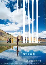 落下の王国 4Kデジタルリマスター