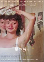星の時 4K