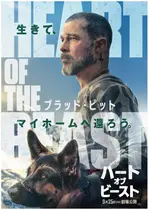 ハート・オブ・ビースト