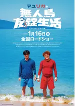 マユリカの無人島友錠生活 ディレクターズ・カット版