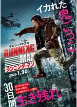 ランニング・マン