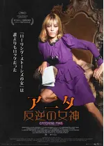 アニタ 反逆の女神