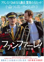 ファンファーレ！ふたつの音