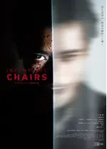 インコンプリート・チェアーズ