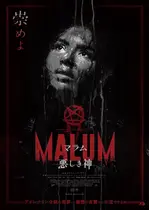 MALUM 悪しき神