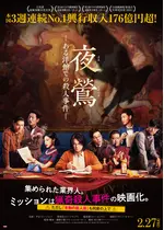 夜鶯 ―ある洋館での殺人事件―