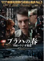 プラハの春 不屈のラジオ報道