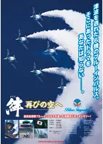 絆 再びの空へ Blue Impulse