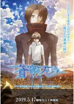 蒼穹のファフナー THE BEYOND 第一話・第二話・第三話