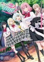 わたしが恋人になれるわけないじゃん、ムリムリ!（※ムリじゃなかった!?）～ネクストシャイン！～