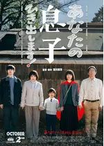 あなたの息子ひき出します！