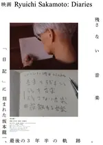 Ryuichi Sakamoto: Diaries