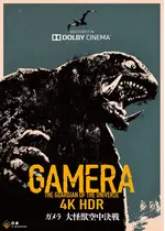 ガメラ 大怪獣空中決戦 4K HDR