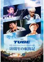劇場版 TUBE 40th Anniversary Live & Documentary ～40周年の航海記～
