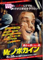 Mr.ノボカイン
