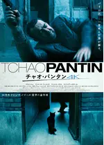 チャオ・パンタン 4K