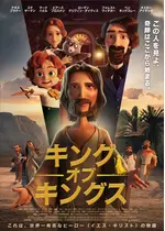 キング・オブ・キングス