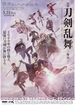 映画刀剣乱舞-黎明-