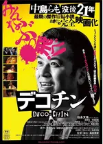 デコチンDECO-CHIN