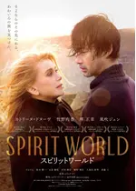 SPIRIT WORLD -スピリットワールド-