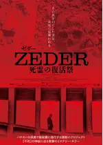 ZEDER／死霊の復活祭