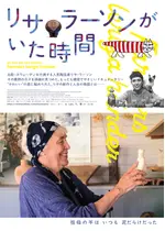 リサ・ラーソンがいた時間
