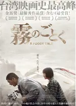 霧のごとく