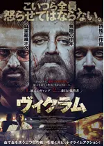 ヴィクラム