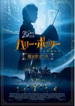 ハリー・ポッターと賢者の石
