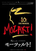 モーツァルト！