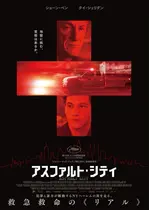 アスファルト・シティ