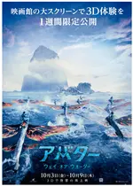 アバター：ウェイ・オブ・ウォーター