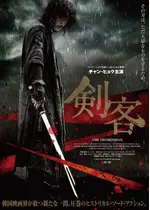 剣客