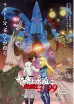 ヤマトよ永遠に REBEL3199 第五章 白熱の銀河大戦