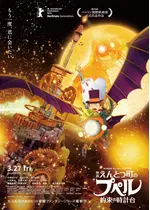 映画 えんとつ町のプペル 〜約束の時計台〜