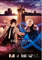 映画 文豪ストレイドッグス BEAST