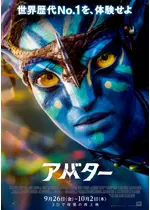 アバター：ジェームズ・キャメロン3Dリマスター