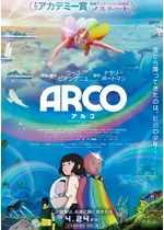 ARCO／アルコ