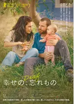 幸せの、忘れもの。