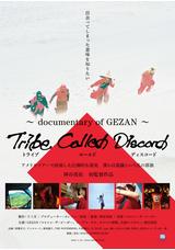 Tribe Called Discord：Documentary of GEZANのysの映画レビュー・感想
