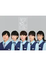 架空OL日記の3103のネタバレレビュー・ 内容・結末 | Filmarksドラマ