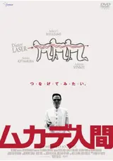 ムカデ人間のさみわんの映画レビュー・感想・評価 | Filmarks映画