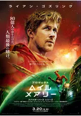プロジェクト・ヘイル・メアリーのLilyElliotの映画レビュー・感想