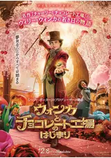 ウォンカとチョコレート工場のはじまりのoyakoの映画レビュー
