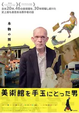 美術館を手玉にとった男ののりしろの映画レビュー・感想・評価