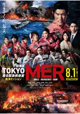 TOKYO MER～走る緊急救命室～南海ミッション