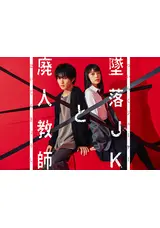 【12日まで値下げ】 墜落JKと廃人教師 Blu-ray BOX〈3枚組〉 12日まで値下げ】 墜落JKと廃人教師 Blu-ray BOX〈3枚組〉 12